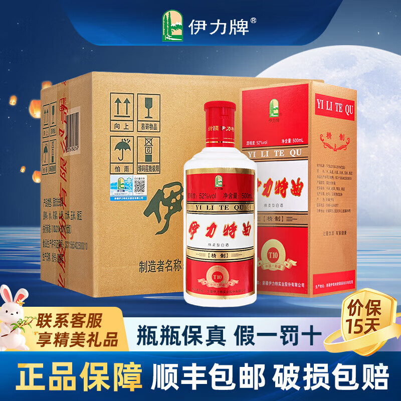 伊力特【年货美酒】新疆特产礼盒整箱白酒 粮食酒优级商务年货送礼宴请 52度 500mL 6瓶 伊力特特曲整箱