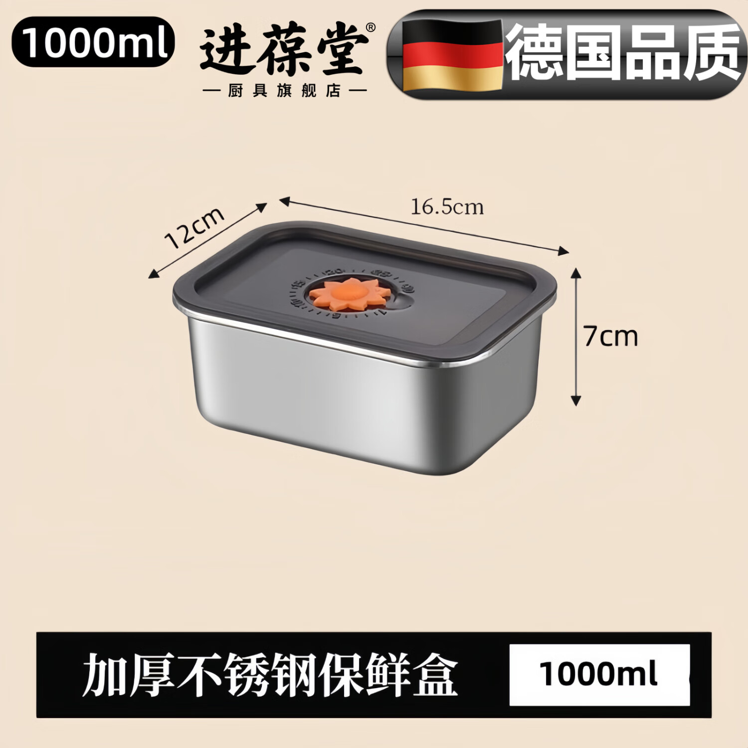 进葆堂316不锈钢保鲜盒食品级2025年新款可冰箱冷冻大容量加厚密封商用 【1000ml+太阳花盖计时款】 京东折扣/优惠券