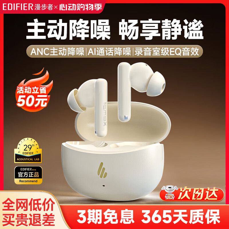 漫步者（EDIFIER）X5pro 真无线主动降噪蓝牙耳机金榜第1名新款入耳式排行前十情人节礼物男女 适用于苹果华为小米 月白