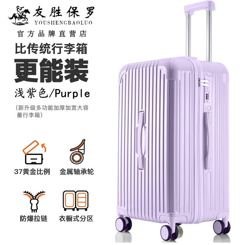 友胜保罗行李箱大容量女高颜值旅行箱拉杆箱24寸登机箱20寸学生皮箱密码箱 浅紫色 20英寸