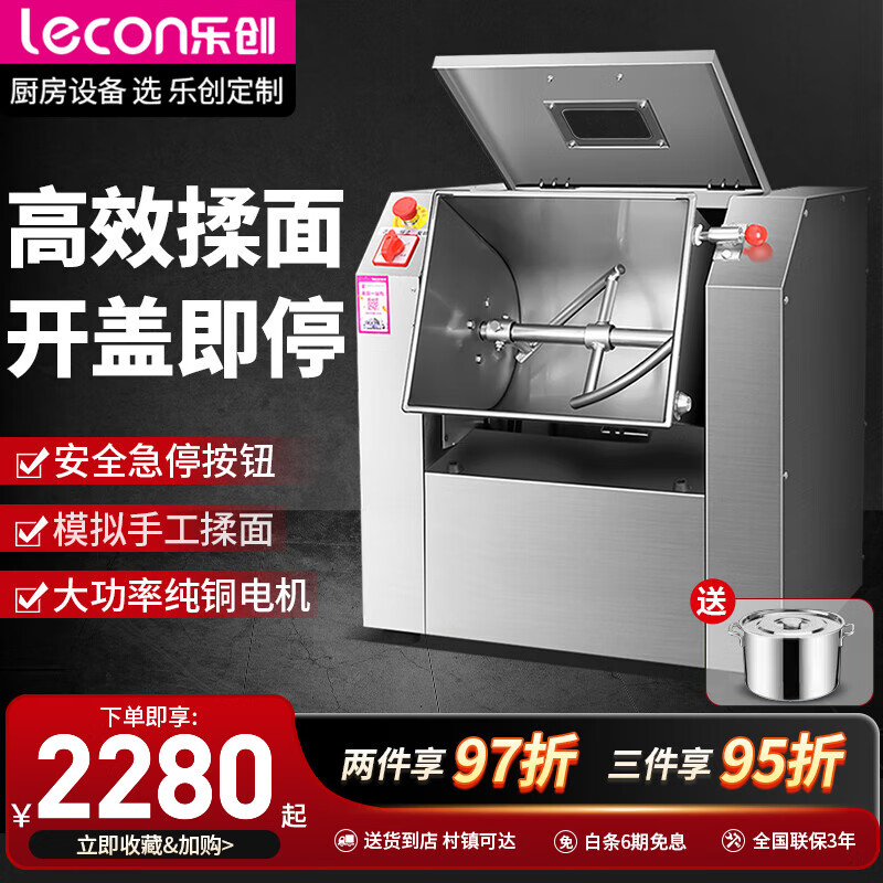 乐创（lecon）和面机商用包子揉面机全自动15公斤25公斤搅拌机合面机活面机 15kg精装-圆刀【21-30斤面团】