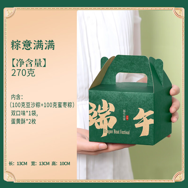 西瓜味的童话端午节糕点粽子礼盒嘉兴蛋黄鲜肉蜜枣采购批发一件20 粽意满满手提礼盒（净重270g)2粽2味2酥