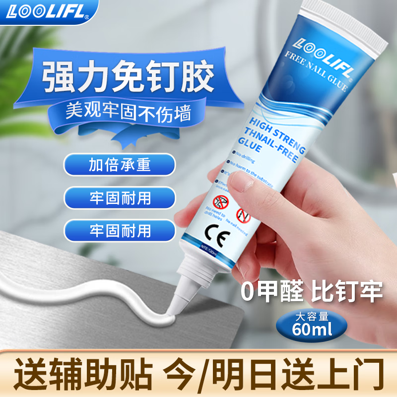 免钉胶强力胶水免打孔粘塑料和铁瓷砖墙面金属木头踢脚线万能防水 京仓60ML强力免钉胶（送辅助贴） 全新升级