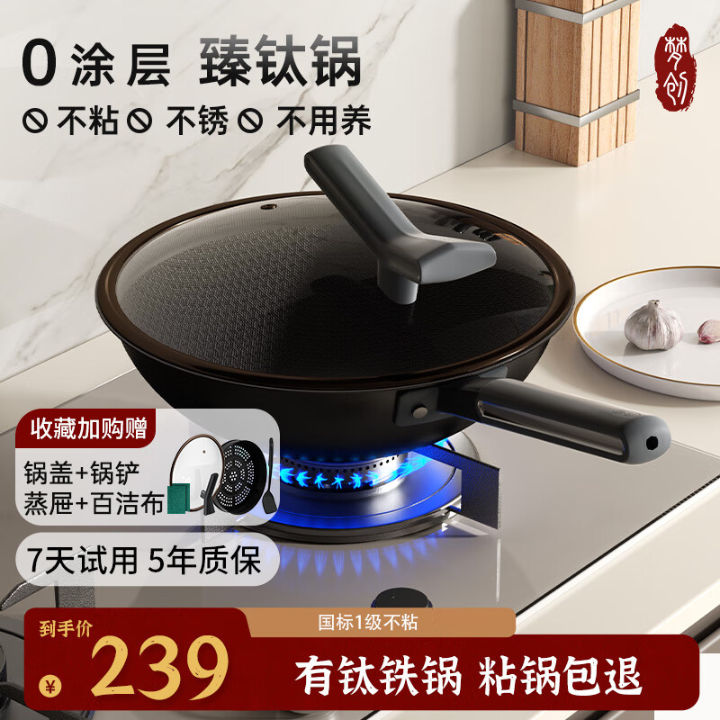 梦创炒锅钛锅无涂层钛铁不粘锅炒菜锅不锈燃气34cm【国标1级不沾】 京东折扣/优惠券