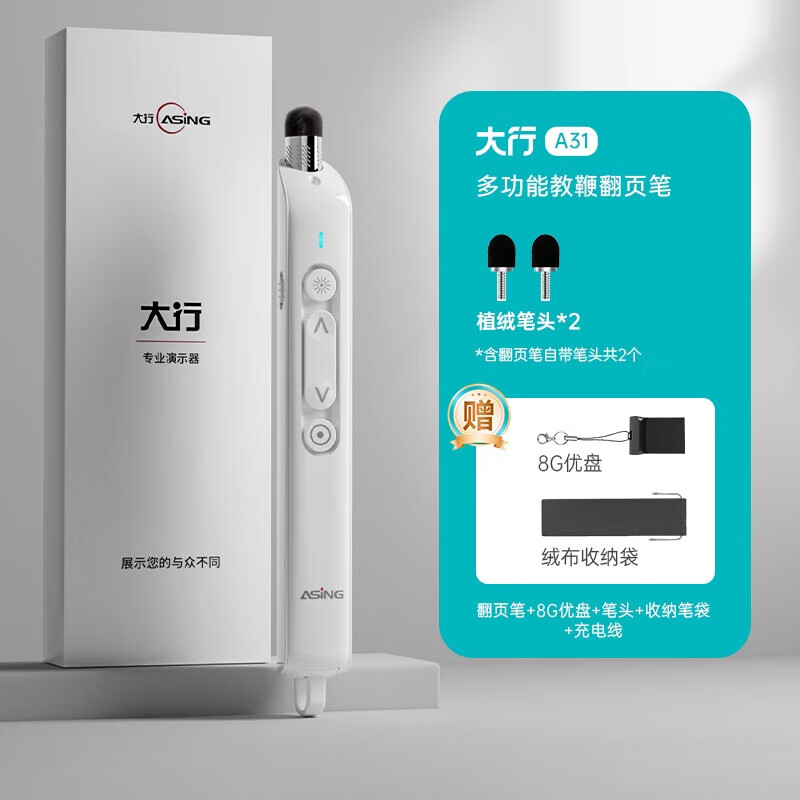 大行（ASiNG）大行A31伸縮教鞭翻頁筆教師用多功能ppt遙控筆放大激光筆多媒體教學(xué)一體機(jī)電子白板觸屏?xí)鴮懝P 教學(xué)植絨筆頭*2