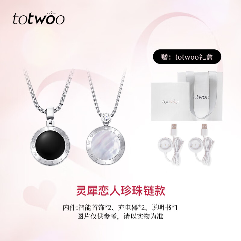 totwoo情侣项链 异地恋震动感应项链 送女友礼物生日礼物时尚轻奢项链女 【灵犀恋人】银色珍珠组合 七夕节日礼物/送女朋友礼物
