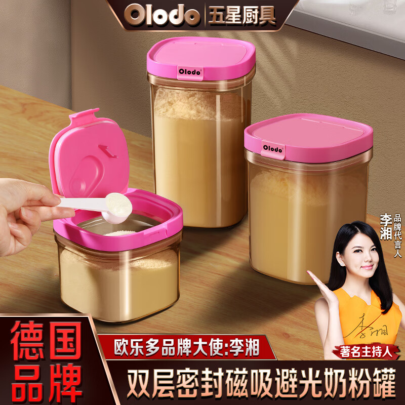 欧乐多（Olodo）德国奶粉罐避光防潮奶粉密封罐面粉杂粮收纳盒米箱储物罐奶粉盒罐 茶色【1300ml】配磁吸量勺