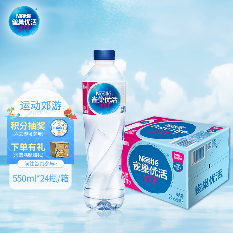 雀巢优活 饮用水 纯净水550ml*24瓶 整箱装 符合欧盟标准