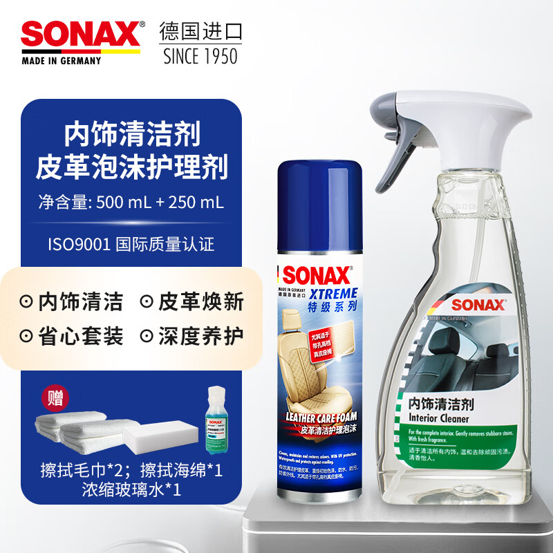 索纳克斯（SONAX）德国进口真皮皮革护理剂座椅翻新保养内饰清洁去污上光nappa沙发 【有孔皮革】清洁护理组合