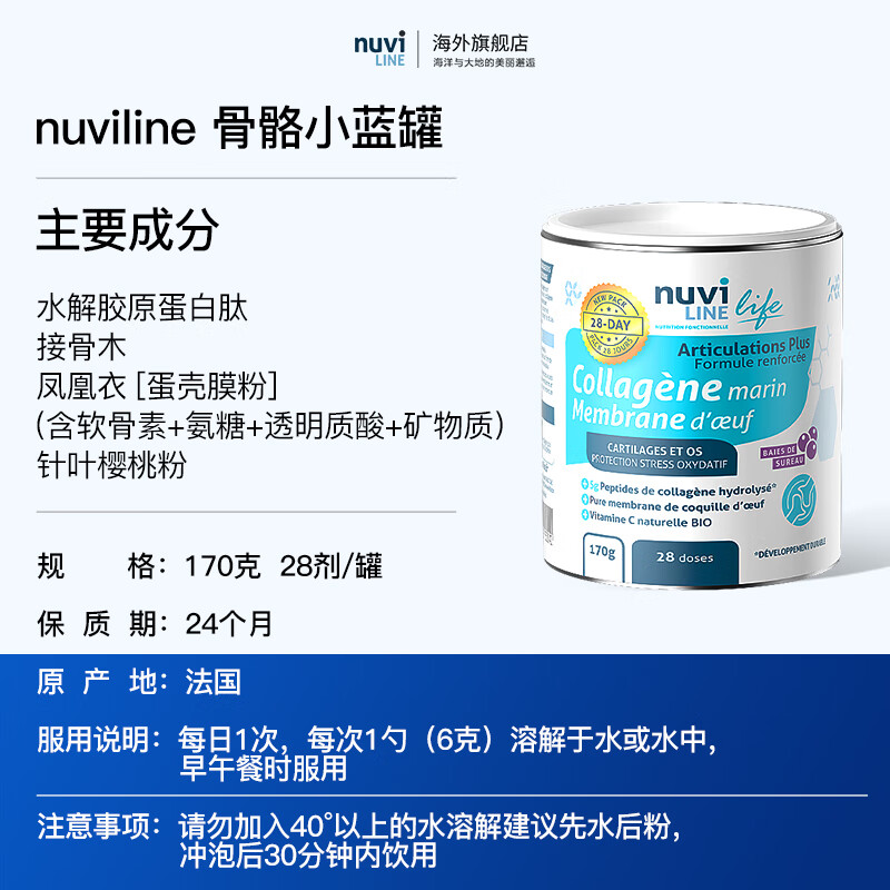 Nuviline法国进口愈骨粉 骨折恢复营养品 骨裂愈合壮骨粉氨糖软骨素骨胶原 170g*4罐 周期装【买3送1】骨折速愈