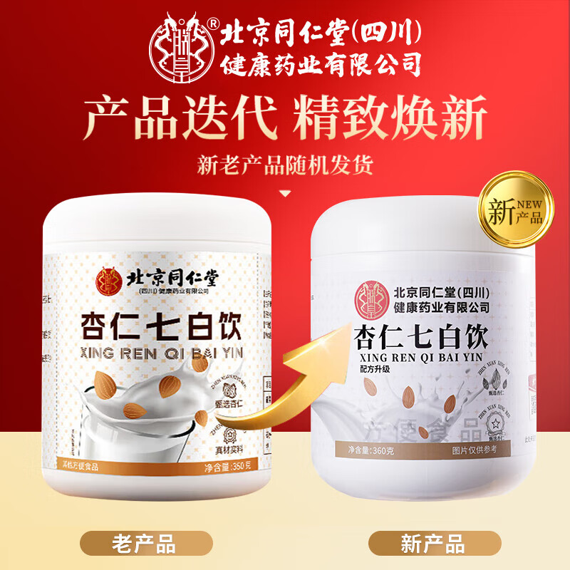 北京同仁堂杏仁七白饮杏仁粉茯苓莲子百合芡实早餐代餐粉360g 【360g*1桶/体验装】
