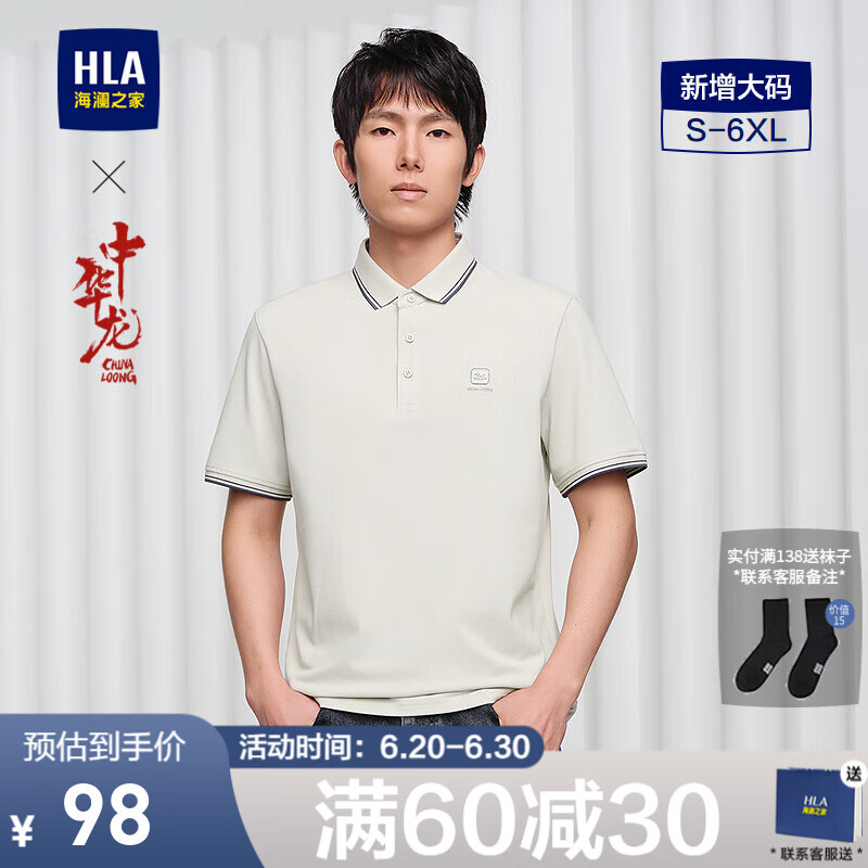 海澜之家（HLA）大码短袖polo衫恤男装春夏季新款中华龙系列凉感上衣服男士POLO衫 凉感/抗菌/防螨-黑色8B L 175/92A 推荐137~150斤