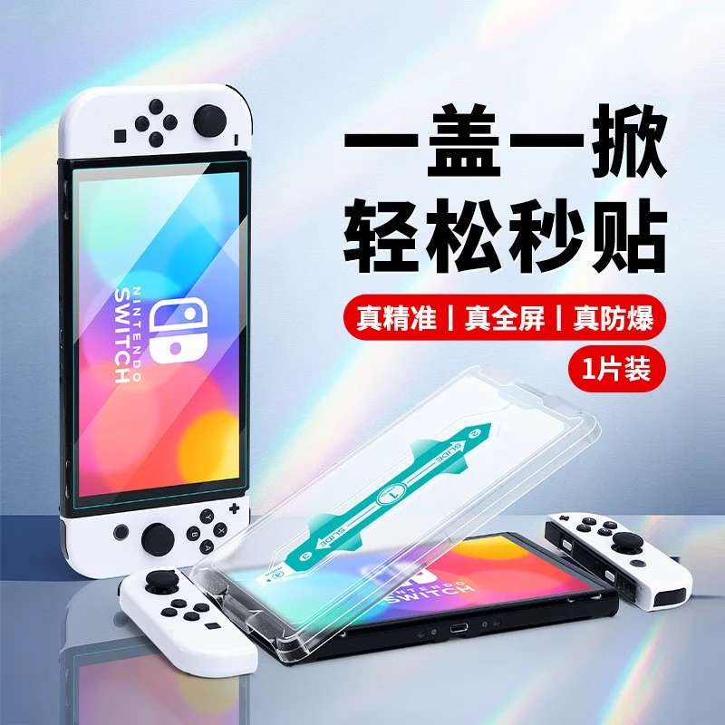 rurihai【秒贴膜神器】rurihai 适用switch oled钢化膜switch2任天堂日版国行通用抗指纹Nintendo主机配件 Switch2【高清】1片+秒贴神器