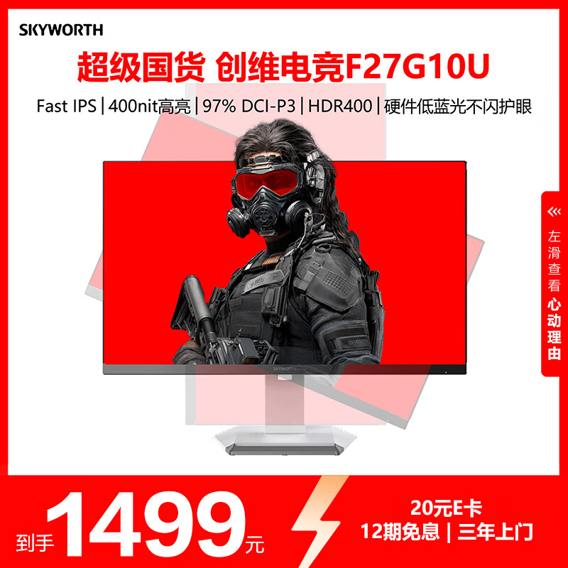 Skyworth/ά F27G10U 27Ӣ ʾ 4K ԭ160Hz 