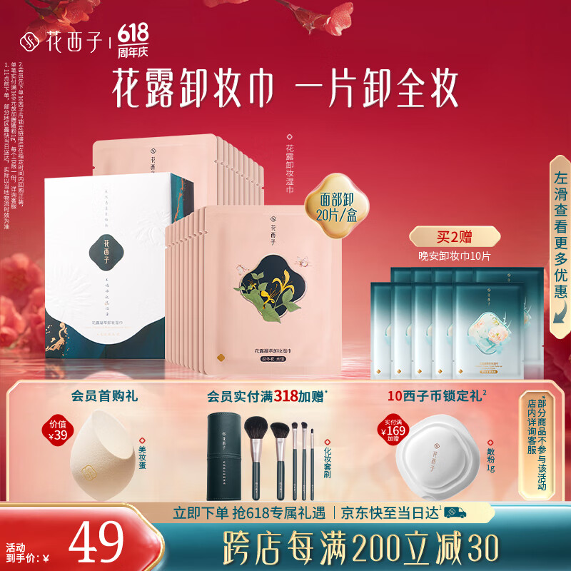 花西子卸妆巾湿巾温和无刺激脸部深层清洁独立包装便携盒装20片