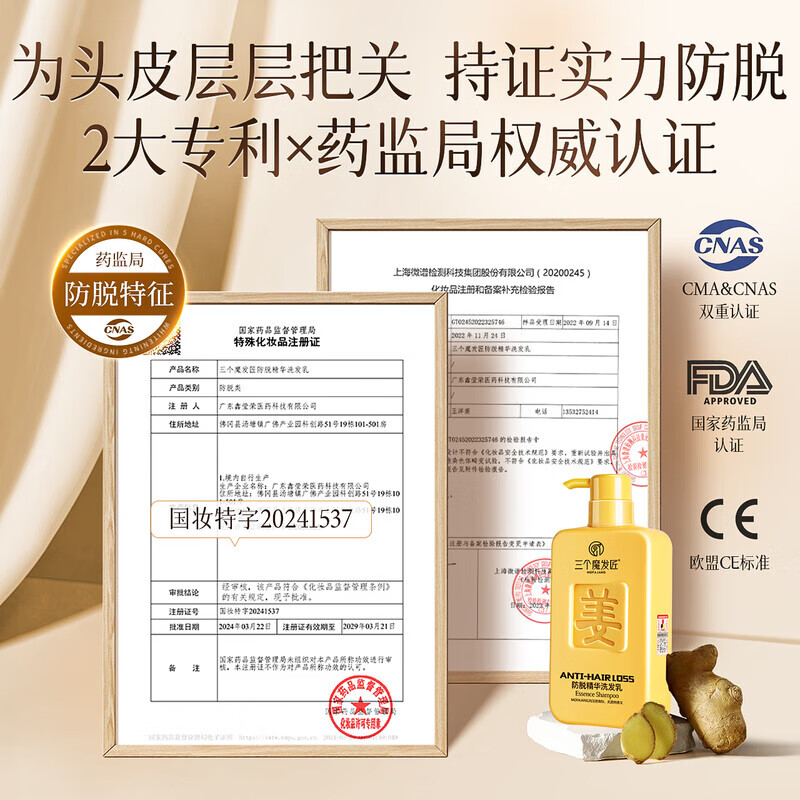 三个魔发匠防脱生姜洗发水500g男士侧柏叶去屑止痒育固发育发洗发露头膏第1 防脱 500ml*1瓶 生姜洗发水
