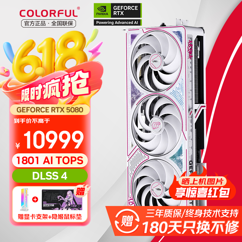 七彩虹iGame RTX 5080 火神水神AD 电脑游戏竞技主播直播AI水冷4K显卡DeepSeek豆包元宝大模型 50系新品 RTX 5080 Ultra W OC 16G