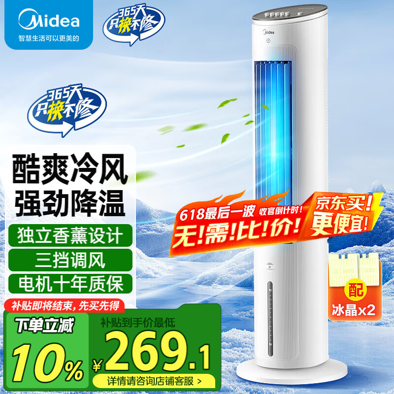美的（Midea）冷风扇 家用立式落地水冷移动空调扇 轻音低噪冷塔扇小空调冷风机 负离子净化 水洗除尘 AAF10MA【强劲冷风 低音舒适】 家用冷风扇