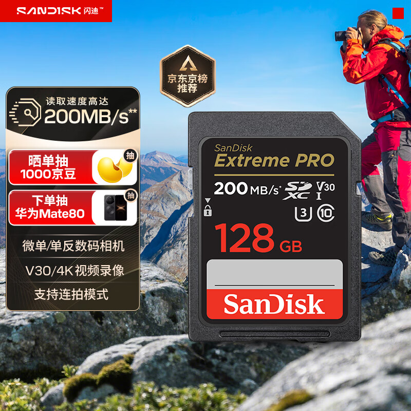 闪迪（SanDisk）128GB SD内存卡 4K V30 U3 C10 相机存储卡 读速200MB/s 写速90MB/s 微单/单反相机内存卡