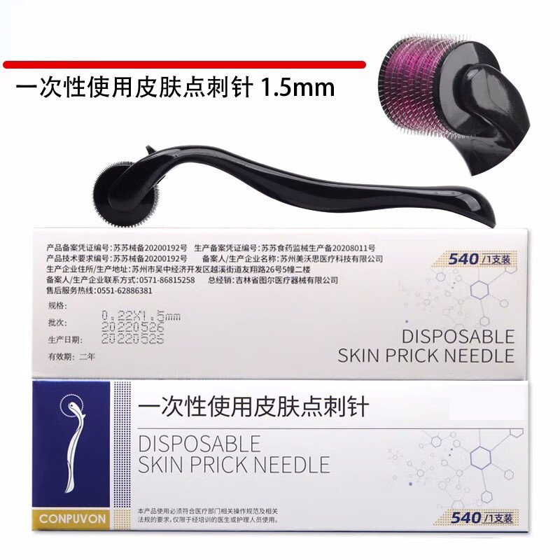 康普沃（CONPUVON）上藥器印章滾針微針頭皮可調(diào)節(jié)圖章皮膚滾輪針 黑色手柄滾針/針長1.5mm
