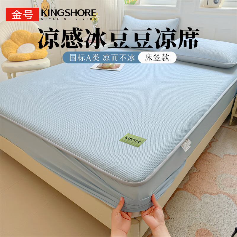 金号（KING SHORE）凉感冰丝床笠单件夏季凉席三件套榻榻米床罩保护套2025新款 柏林蓝【国标A类凉而不冰】 单床笠适合5-20cm 90cm*200cm