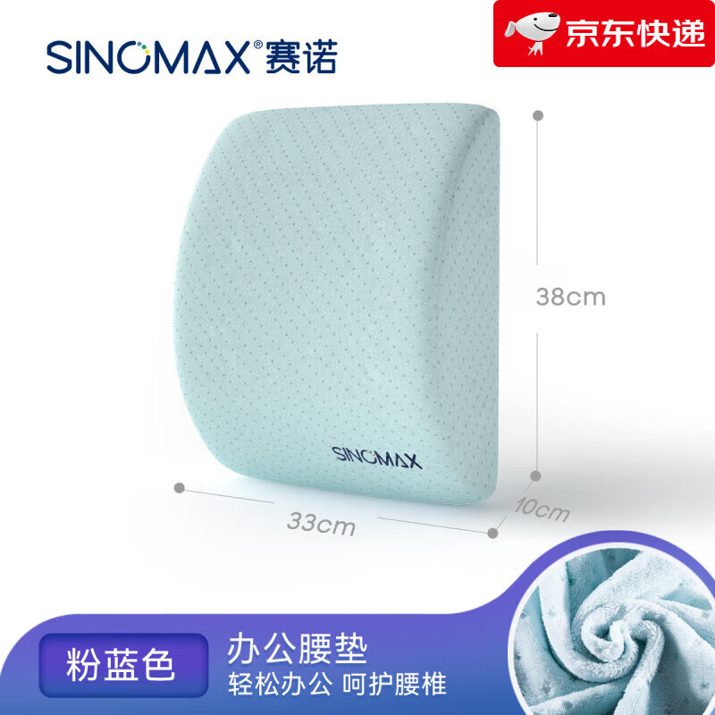 賽諾（SINOMAX）新款記憶棉靠枕汽車護腰靠墊車用辦公室用腰墊腰枕椅子靠 辦公腰墊(天藍色)
