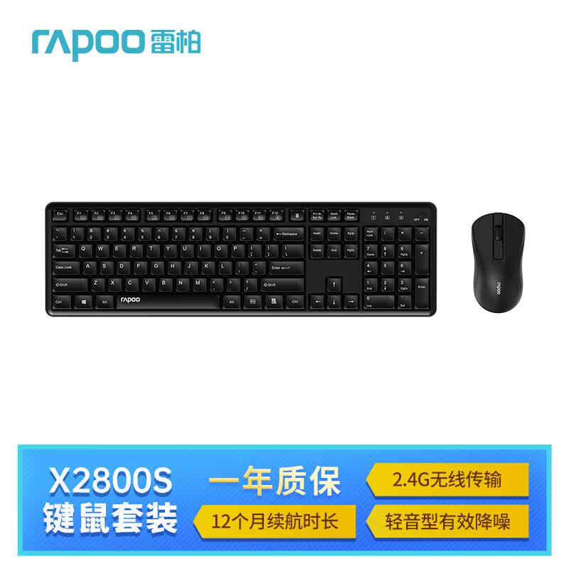 雷柏（Rapoo）X2800S 无线键盘鼠标套装 104键全尺寸13个多媒体按键 轻音设计笔记本电脑办公键鼠套装  黑色	