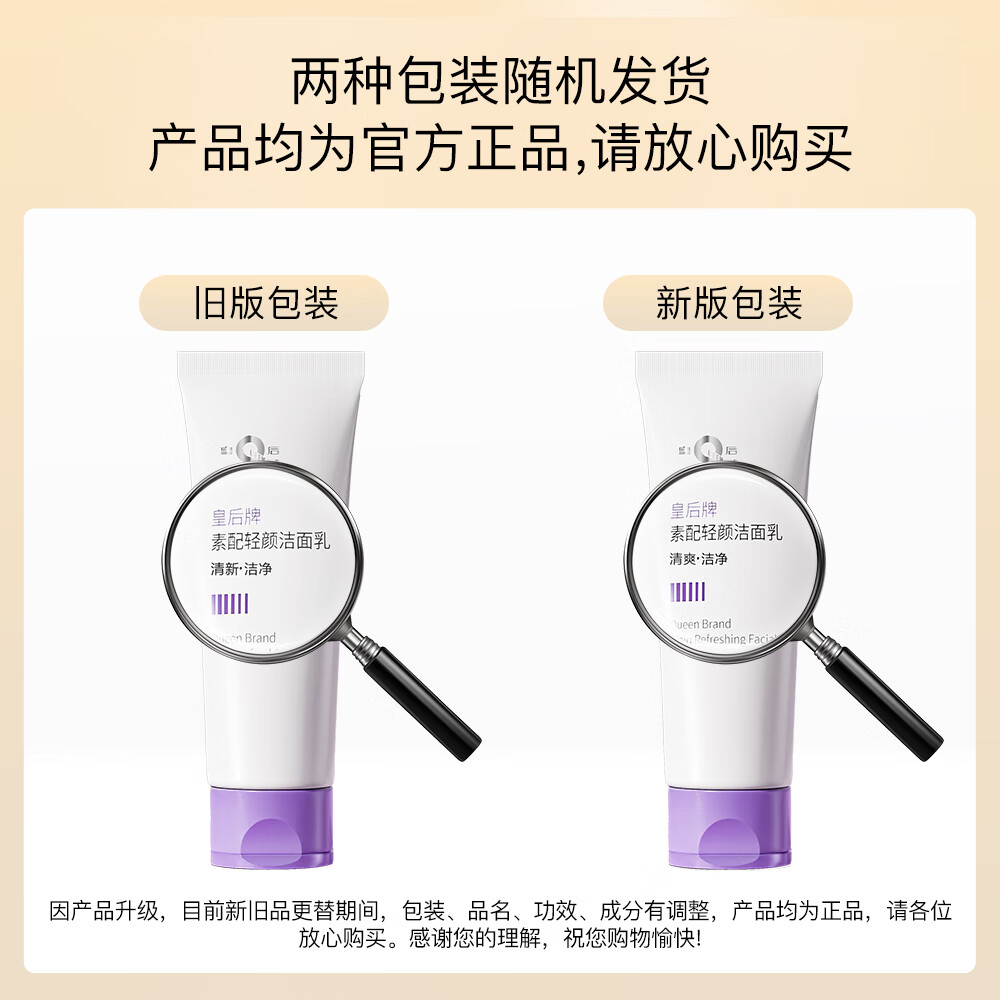 片仔癀（PZH）皇后牌素配轻颜洁面乳氨基酸洗面奶男女通用生日礼物效期26.12.25 净含量：120g（26年.12-25）