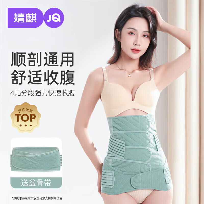 婧麒（JOYNCLEON）产后收腹带塑身透气术后束腹带骨盆带产妇顺产剖腹产专用绿色XL 