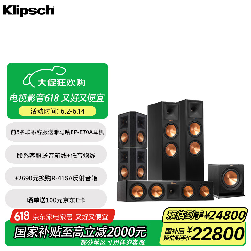 杰士（Klipsch）RP-280F 家庭影院 5.1 电视音箱 落地影院 组合音响 客厅影院 R-112SW低音炮套装（黑色）