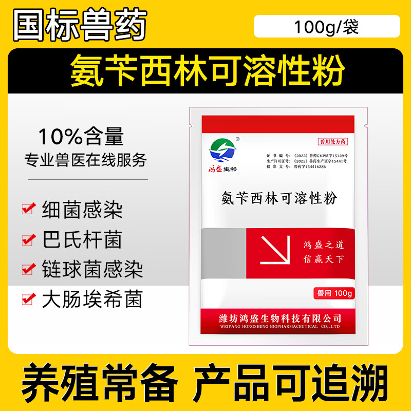 鲁立克氨苄西林钠果树专用10%兽用可溶性粉鸡用消炎柑橘黄叶拉稀黄