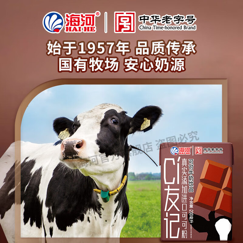 海河CI友记草莓可可牛奶饮品天津海河风味奶含生牛乳早餐伴侣 可可味200ml*10盒