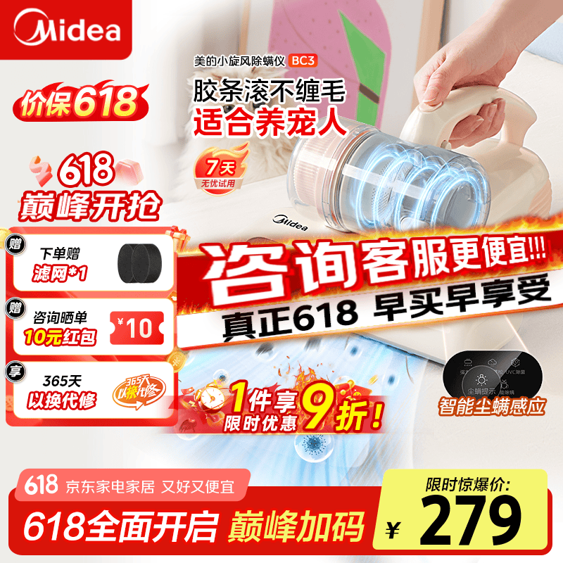 美的（Midea）除螨仪手持家用床上紫外线除菌除螨 热风除湿BC3床宝【小旋风系列】 BC3