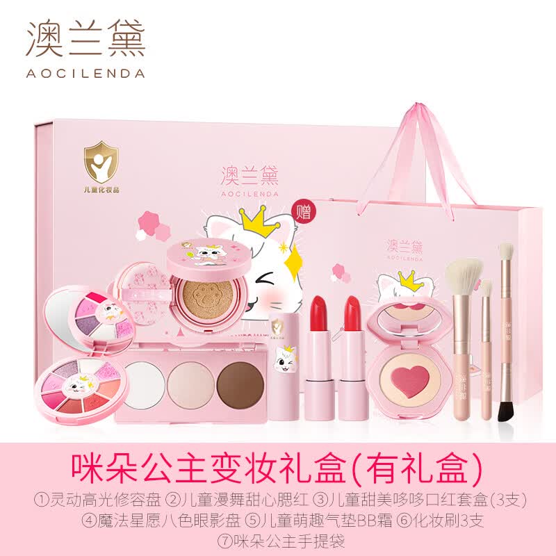 澳兰黛(AOCILENDA)儿童化妆品套装女孩指甲油眼影口红儿童节六一舞台表演彩春节 儿童变妆礼盒+卸妆油+指甲油礼盒