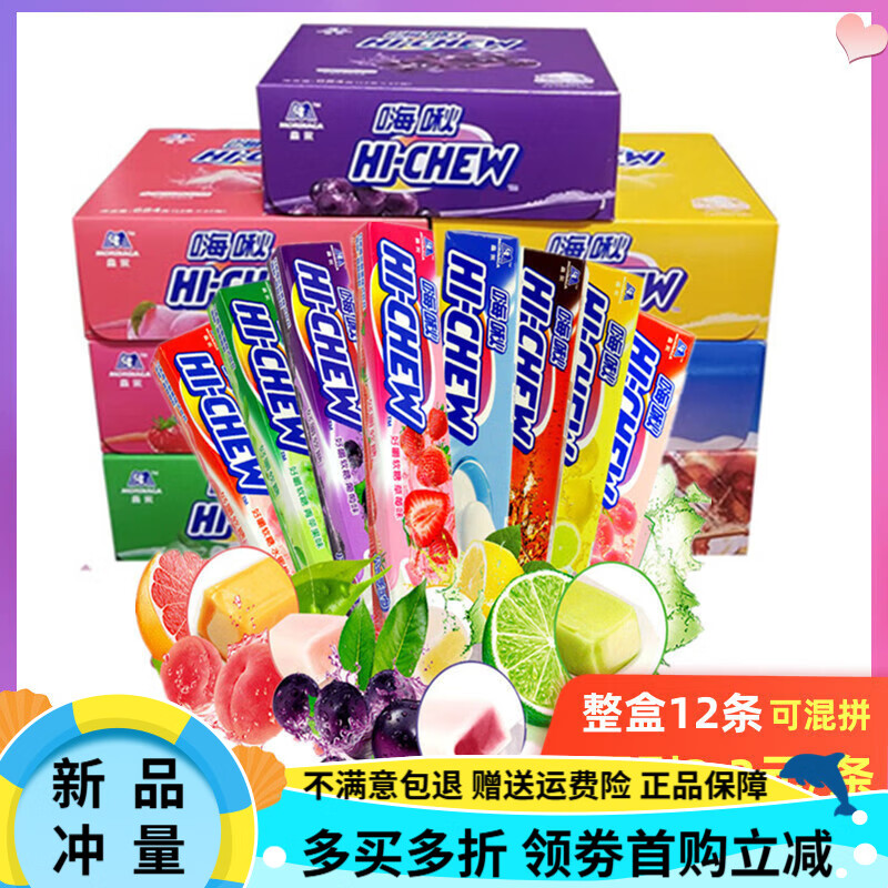 森永（Morinaga）HI-CHEW嗨啾香口軟糖水果糖57g*12支整盒婚慶喜糖休閑零食 【9口味各1條】