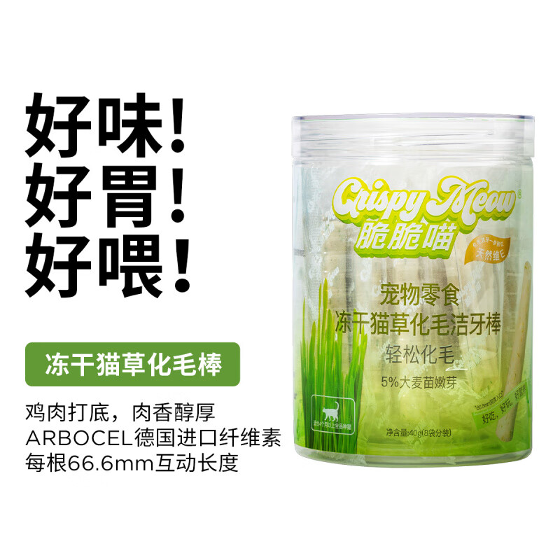 益和（MATCHWELL）貓草磨牙棒凍干貓咪零食去毛球排毛寵物零食幼貓成貓口腔潔齒 【凍干貓草化毛潔牙棒】 40g