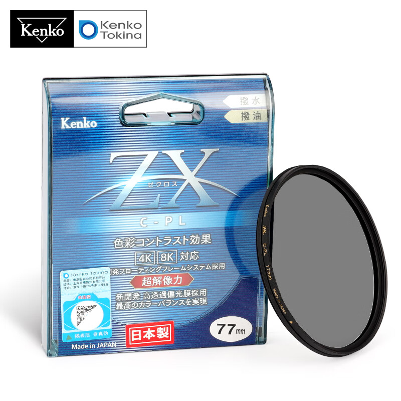 KenKo日本  ZX CPL偏振鏡 4k8k高清視頻濾鏡 ZR多層鍍膜 風(fēng)光攝影濾光鏡 77mm 直播 手機(jī)拍攝濾鏡 透灰色 49mm