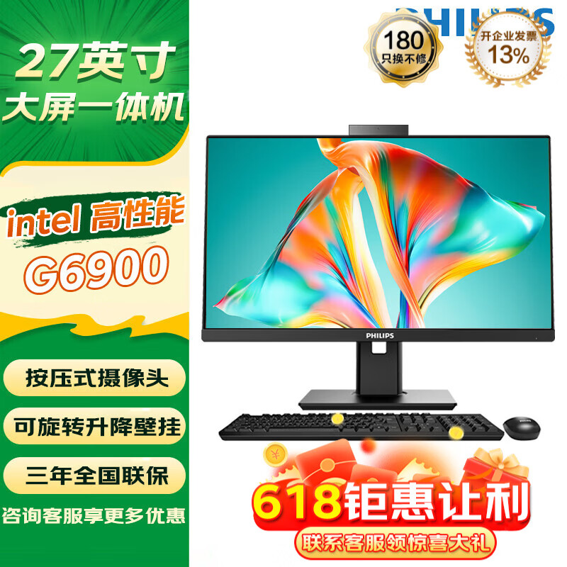 飞利浦（PHILIPS）一体机电脑B9系列旋转升降家用办公用游戏网课高配台式全套整机 27英寸12代G6900高频 32G/1TB固态