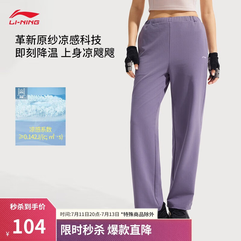 李宁运动裤冰丝凉爽女直筒卫裤夏季新款健身运动舒适长裤AKLV730
