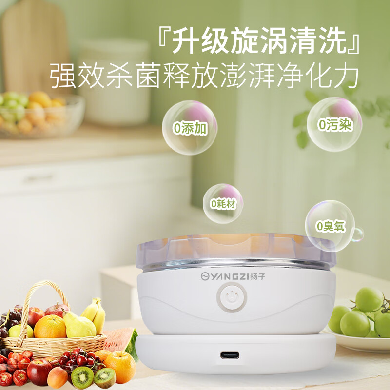 扬子果蔬清洗机食材净化机无线便携式水果蔬菜清洗机家用小型全自动多功能果蔬净化器去农药残留果蔬机 升级钛电解片【旋转清洗+抑菌净化】
