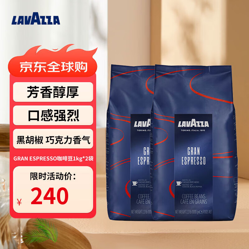 拉瓦萨(lavazza)意大利进口GRAN ESPRESSO咖啡豆1kg*2包 中度烘焙拼配