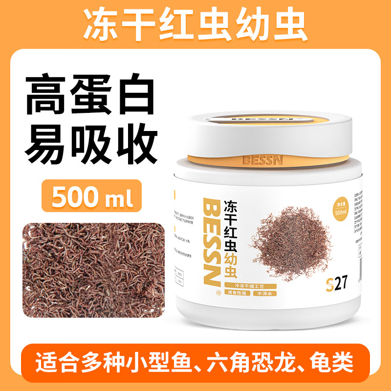 BESSN新品紅蟲凍干魚食孔雀魚熱帶魚烏龜飼料 高蛋白500ML凍干紅蟲幼蟲