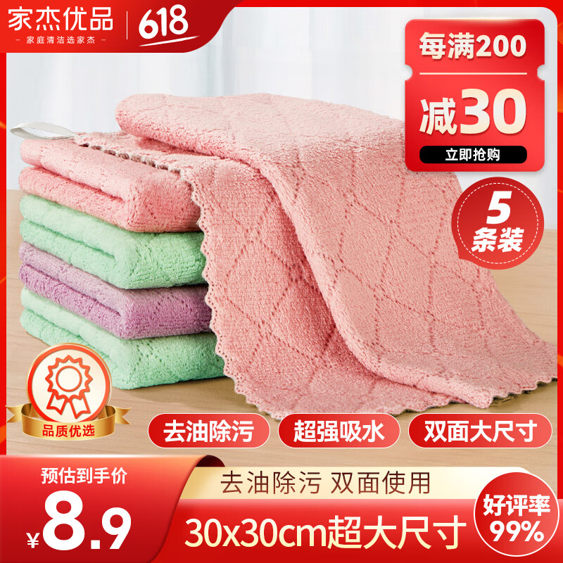 家杰优品抹布厨房魔力去污布5条装加厚加大双面洗碗布多功能百洁布