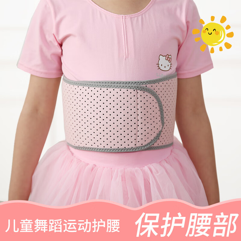 艷茂兒童護(hù)腰帶舞蹈跳舞練功專用女童小孩束腹帶收腹呼啦圈練功帶 粉色【升級(jí)透氣款】 兒童款【自由調(diào)節(jié)大小】---適合