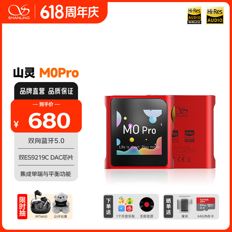 山靈（SHANLING）M0Pro無損音樂播放器mp3隨身聽觸屏hifi發(fā)燒學生藍牙運動小巧便攜 M0pro 紅金色