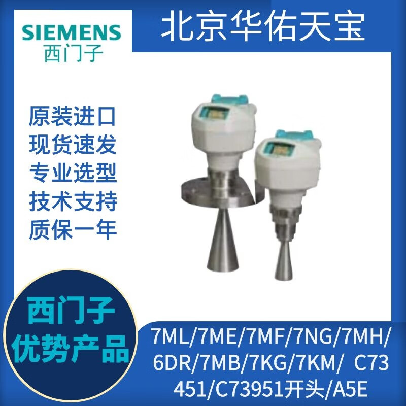 西门子(siemens)7ml5431-0ad20-0da1西门子雷达液位计/物位计