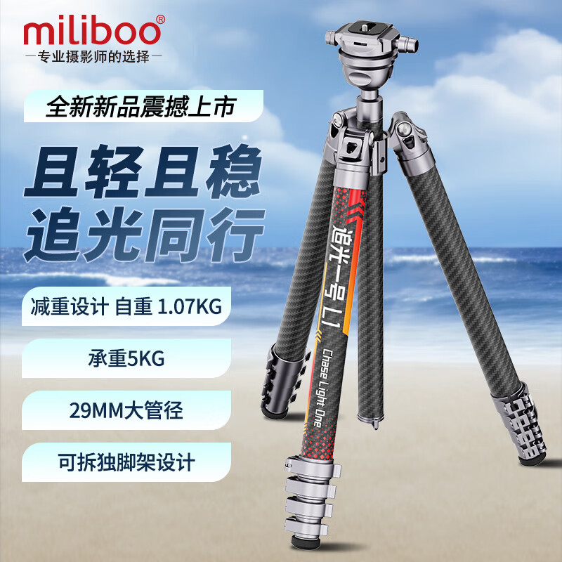 miliboo追光一号 Ll Video 单反相机微单拍摄专业便携碳纤维摄影摄像扳扣三脚架 液压球形双云台全景云台 追光一号 Ll 球形云台版