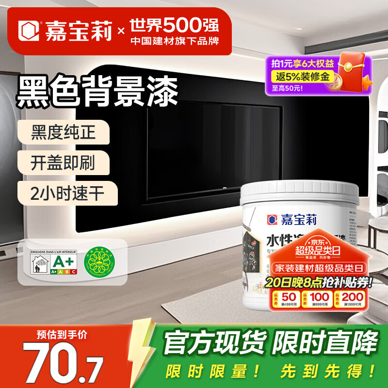 嘉寶莉水性?xún)粑逗诎迤岽判云醿和勘尘皦γ嫫岙?huà)板出風(fēng)口油漆黑色1kg