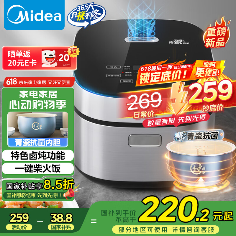 美的（Midea）电饭煲4L电饭锅抗菌青瓷内胆特色卤炖一键柴火饭多功能微压家用3-4人智能预约MB-4E86 