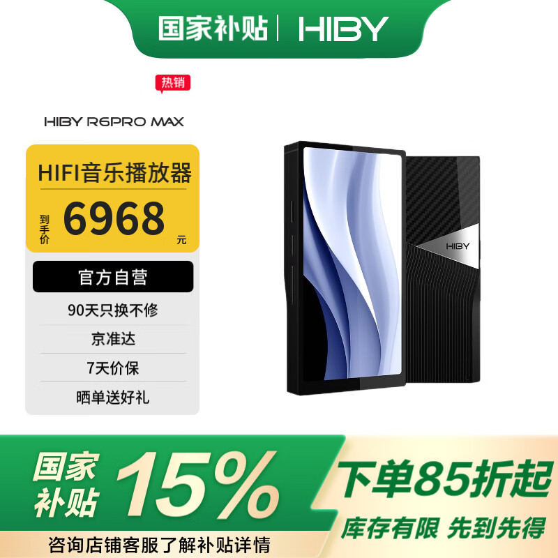 HiBy海贝R6PRO MAX安卓播放器音乐MP3大屏WiFi双向蓝牙HIFI随声听DSD硬解高通665 黑色